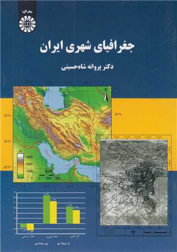 جغرافیای شهری ایران کد2120