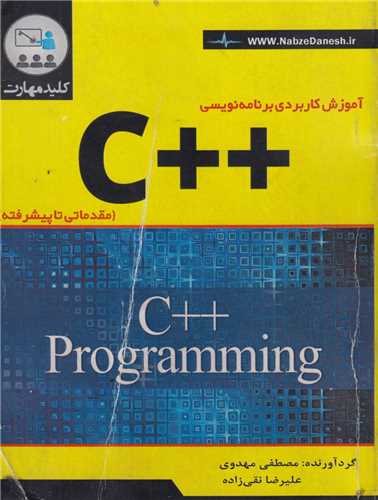 آموزش کاربردي برنامه نويسي++C