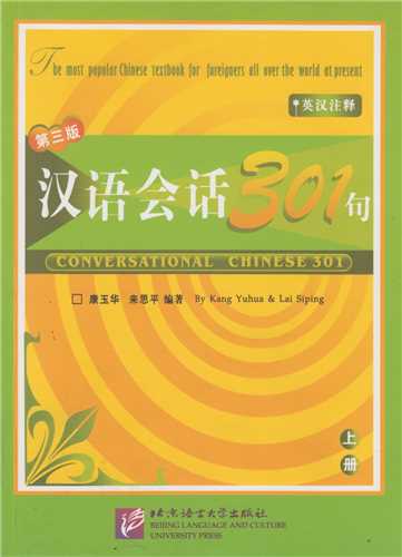 301زبان چینیConversational Chinese بخش اول-سبز