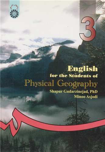 انگلیسی برای دانشجویان رشته جغرافیای طبیعی: کد255