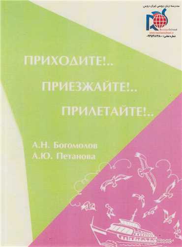 کتاب افعال حرکتی زبان روسی