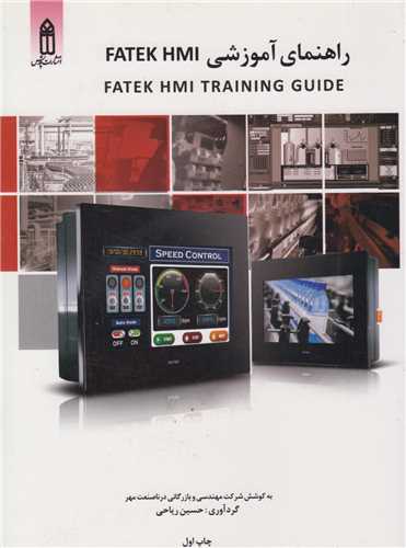 راهنمای آموزشی FATEK HMI
