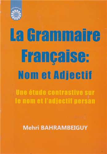 دستور زبان فرانسه:اسم و صفتla grammaire francaise:nom et adjectif کد 2101