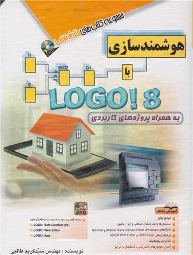 هوشمندسازی با logo8 به همراه پروژه های کاربردی