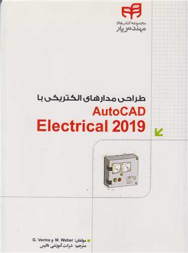 طراحی مدارهای الکتریکی با Autocad Electrical