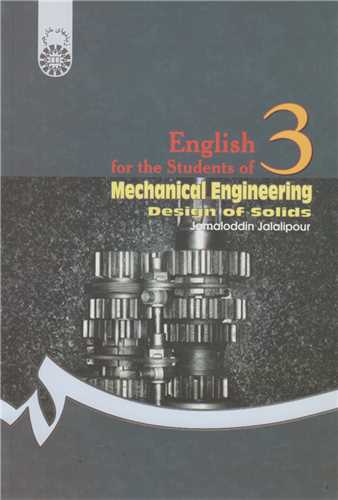 انگلیسی برای دانشجویان رشته مهندسی مکانیک
