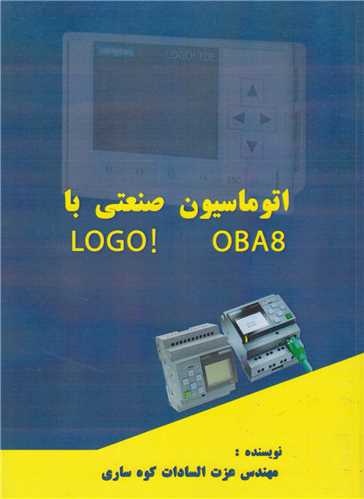 اتوماسیون صنعتی با OBA8 LOGO
