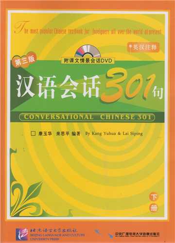 301زبان چینیConversational Chinese بخش دوم-نارنجی