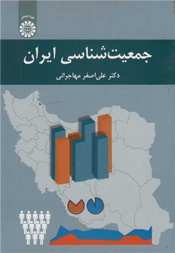 جمعیت شناسی ایران: کد2278
