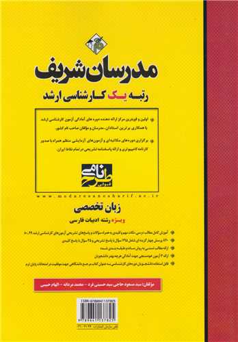 زبان تخصصي ويژه رشته ادبيات فارسي:(کارشناسي ارشد)