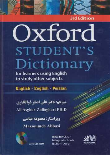 OXFORD STUDENTS Dictionary با ترجمه فارسی