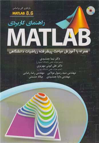 راهنمای کاربردی مطلب 8.6 Matlab