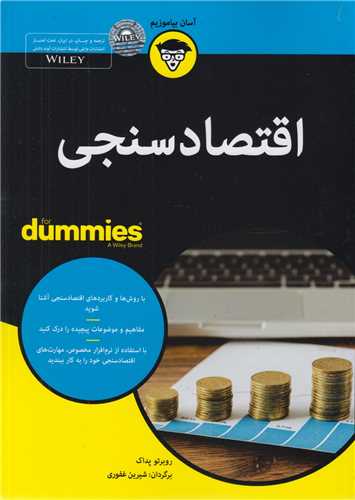 اقتصادسنجی for dummies
