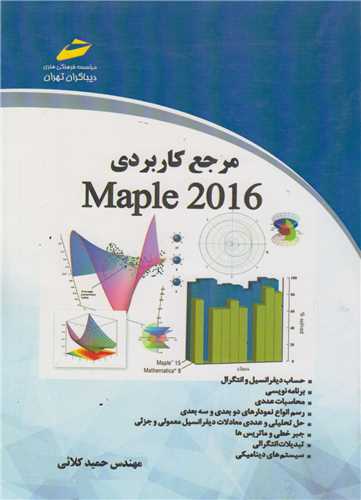 مرجع کاربردي maple 2016
