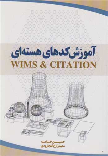 آموزش کدهای هسته ای wims & citation
