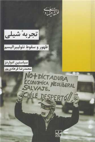 تجربه شیلی:ظهور و سقوط نئولیبرالیسم
