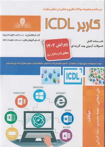 کاربر ICDL