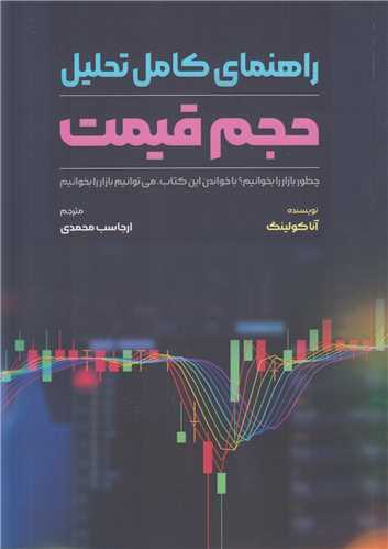 راهنمای کامل تحلیل حجم قیمت