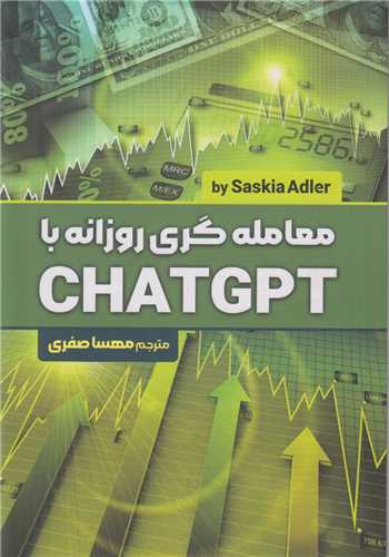 معامله گري روزانه با chatgpt