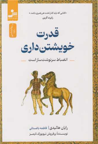 قدرت خويشتن داري