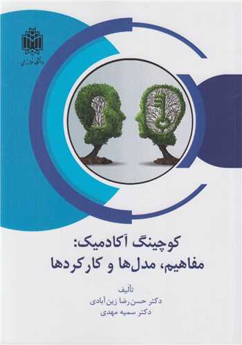 کوچينگ آکادميک