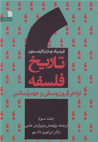 تاریخ فلسفه: جلد3:اواخر قرون وسطی و عهد رنسانس