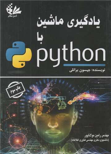 یادگیری ماشین با پایتونpython