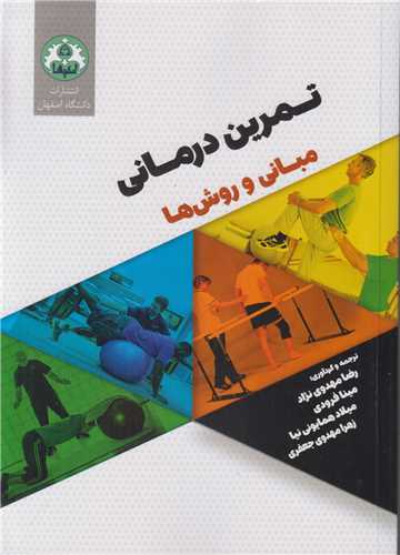 تمرین درمانی