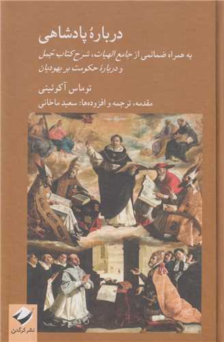 درباره پادشاهی