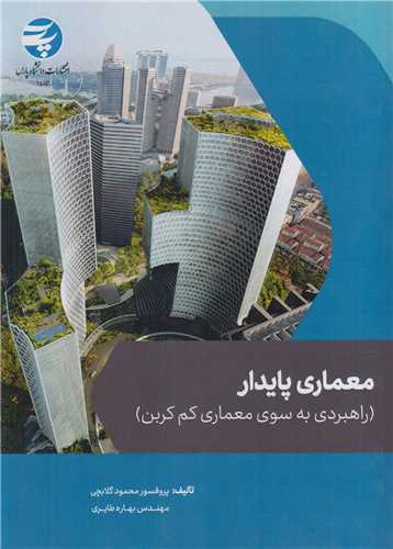 معماري پايدار