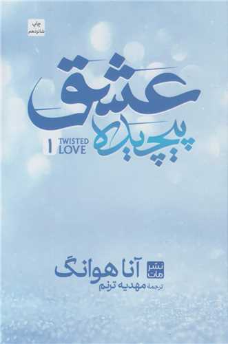 عشق پيچيده (گالينگور)