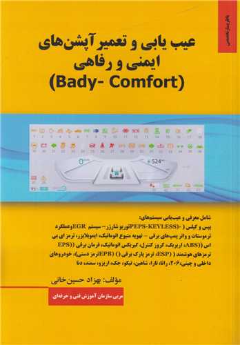 عيب يابي و تعمير آپشن هاي ايمني و رفاهي Bady-Comfort