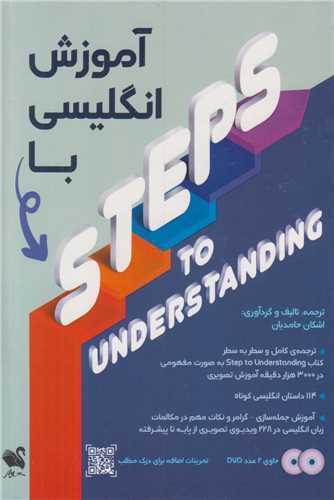 آموزش انگليسي با steps to understanding