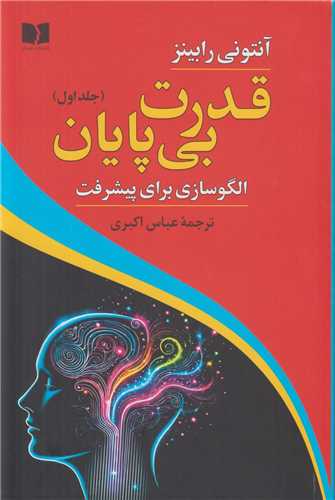 قدرت بی پایان: جلد اول