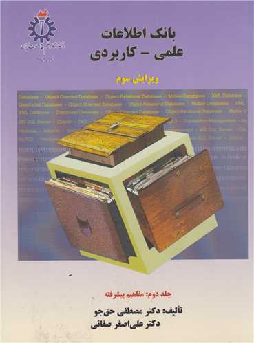 بانک اطلاعات علمي - کاربردي جلد2
