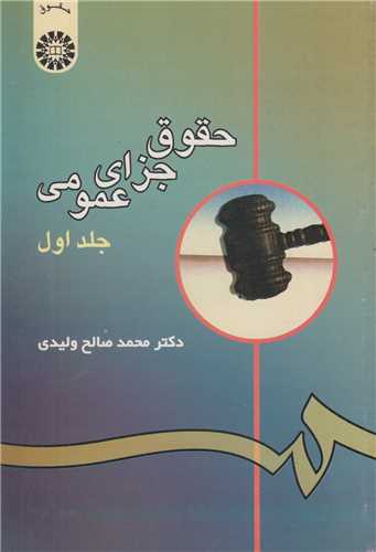 حقوق جزاي عمومي1 کد53