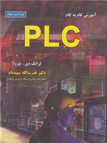 آموزش گام به گام PLC