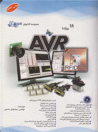 11 پروژه با AVR(باسي دي)