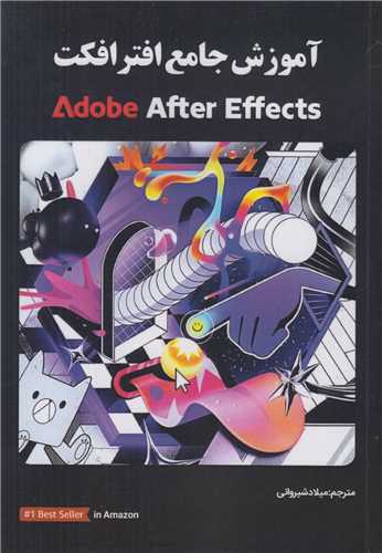 آموزش جامع افترافکت After Effects