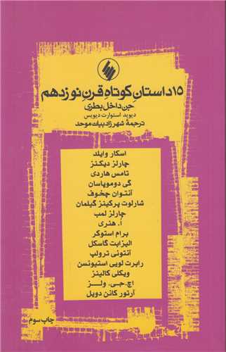 15داستان کوتاه قرن19 و جن داخل بطري