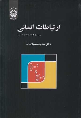 ارتباطات انساني کد1661