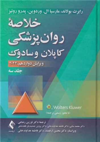 خلاصه روان پزشکي کاپلان و سادوک جلد3 ويرايش دوازدهم 2022