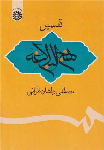 تفسير نهج البلاغه کد1972