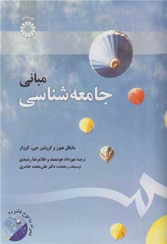 مباني جامعه شناسي کد1959