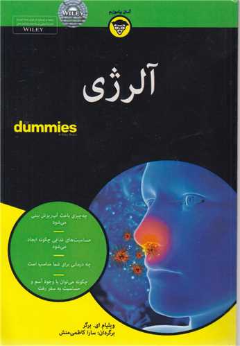 آلرژي(for dummies)