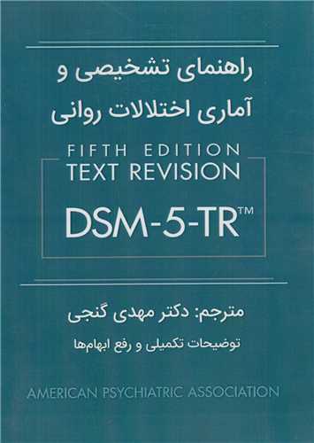 راهنماي تشخيصي و آماري اختلالات رواني dsm5 TR